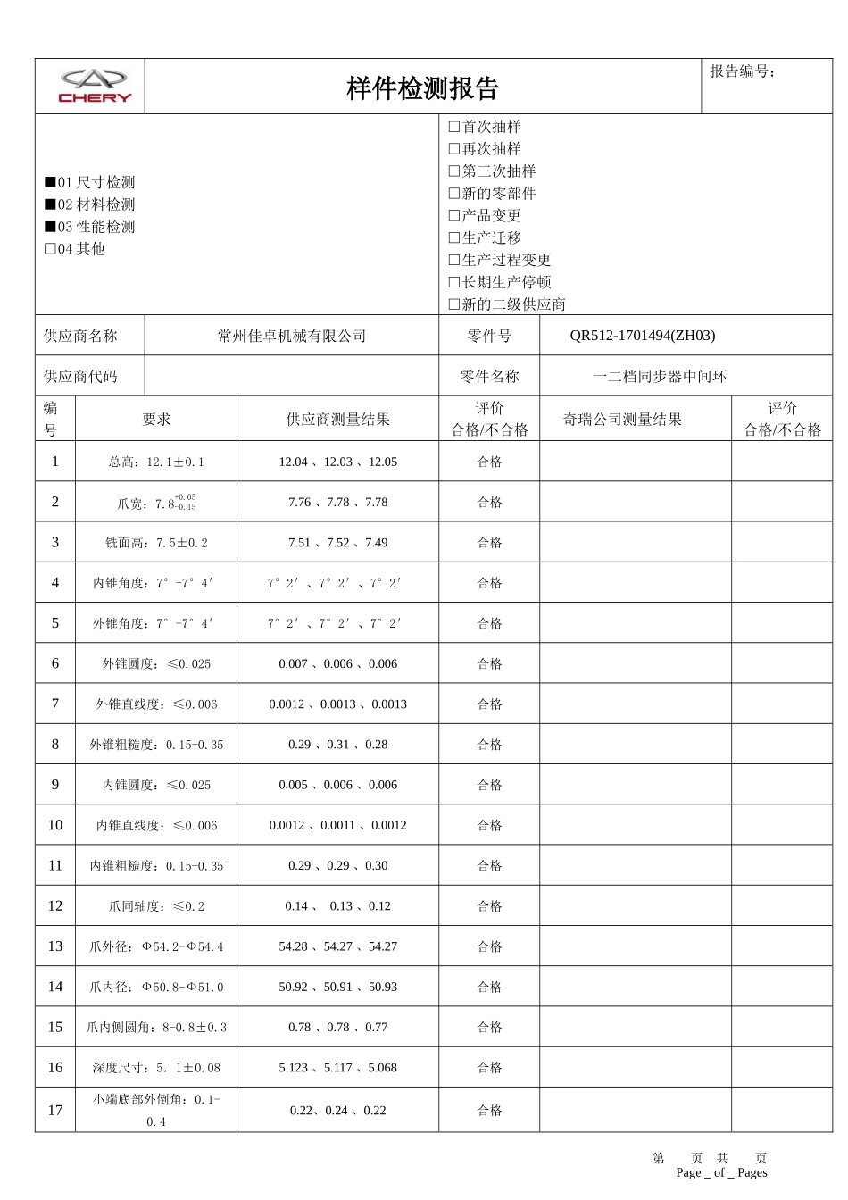 PPAP标准表单-必须提交_第3页