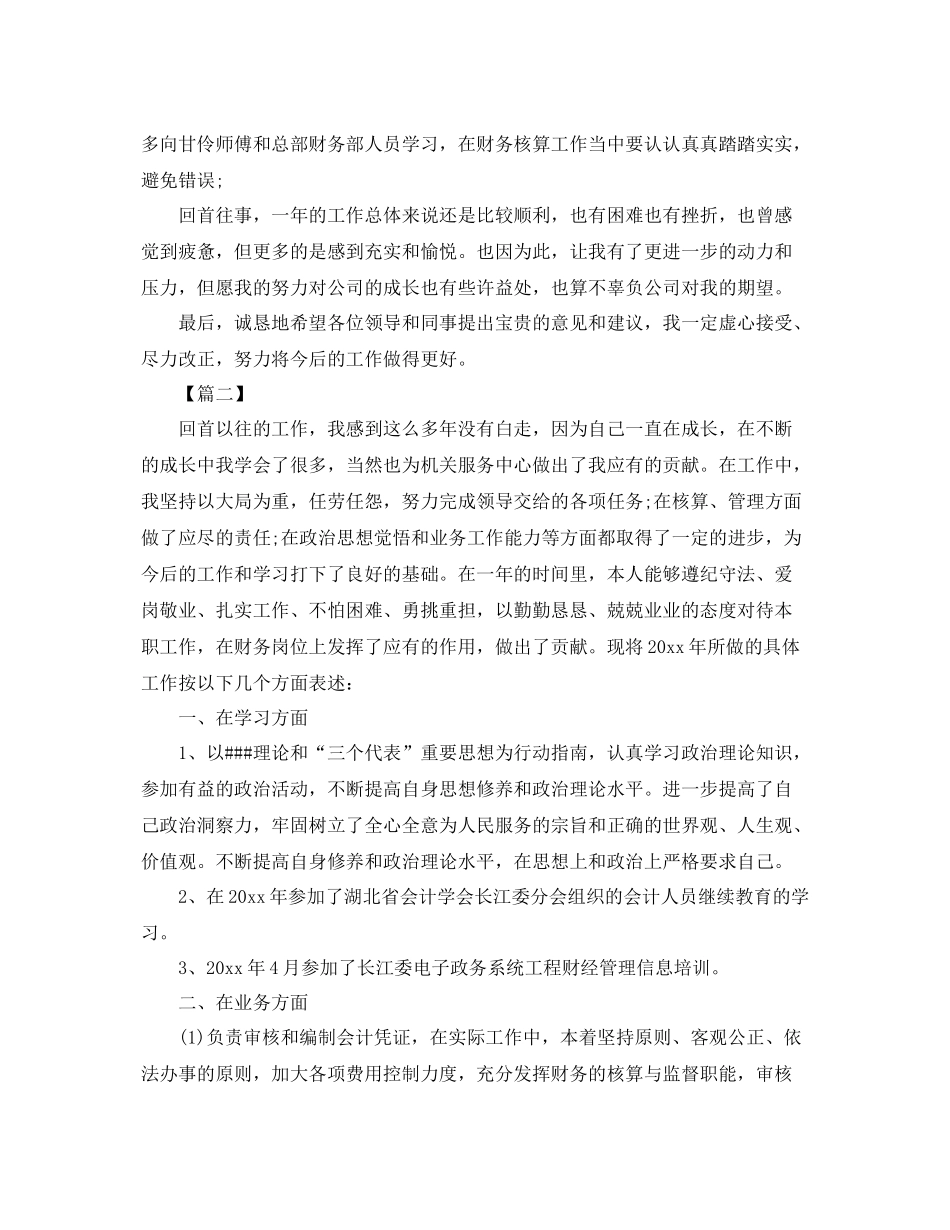 会计文员个人工作总结1000字 _第2页