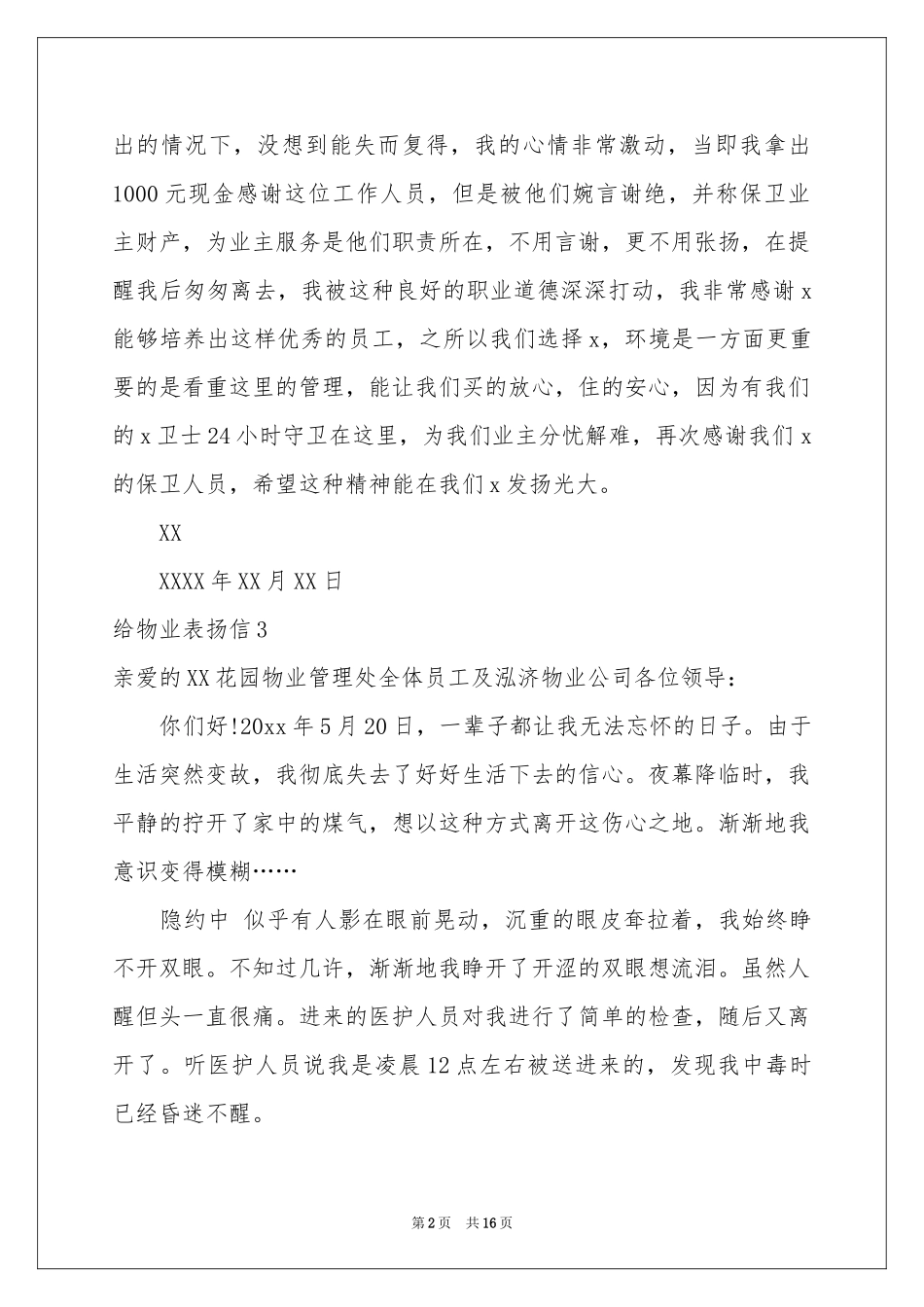 给物业表扬信_第2页