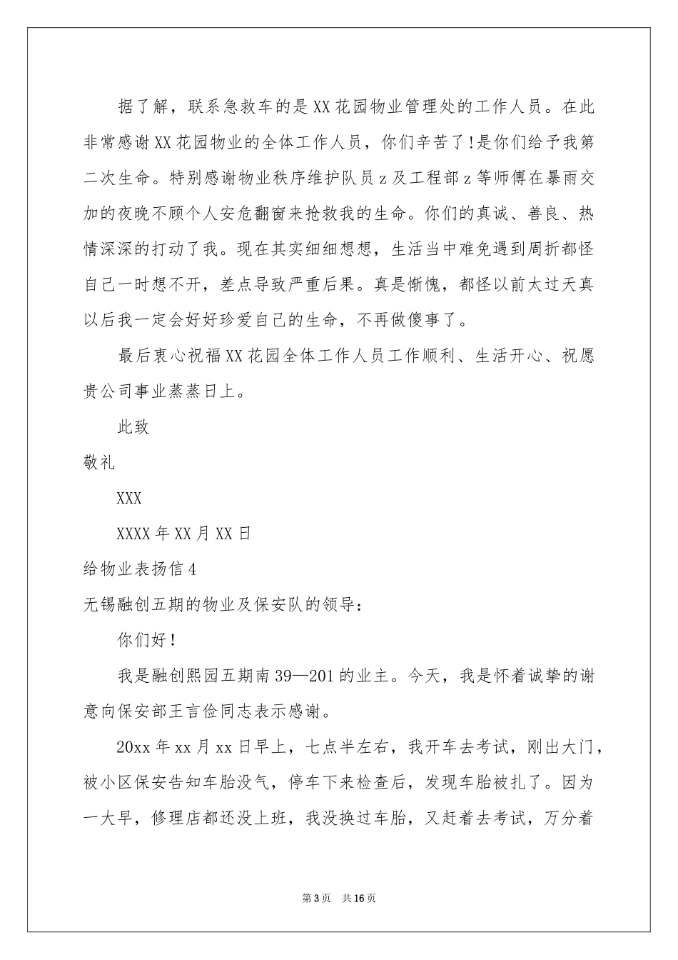 给物业表扬信_第3页