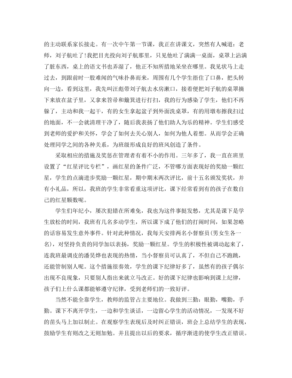 第二学期小学班主任工作总结 _第2页