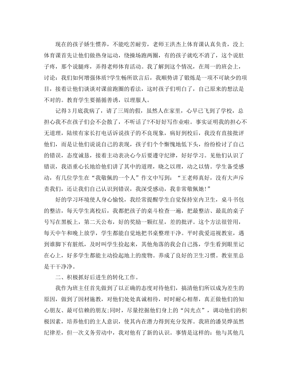 第二学期小学班主任工作总结 _第3页