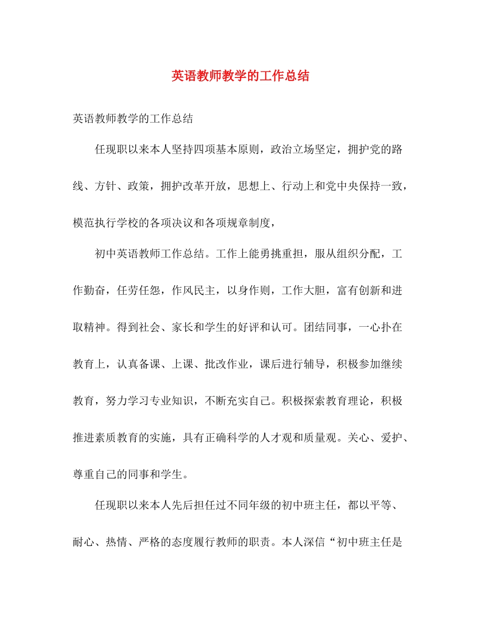 英语教师教学的工作总结 _第1页