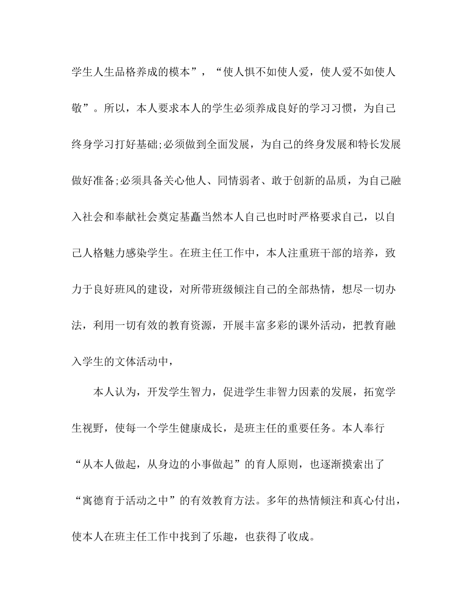 英语教师教学的工作总结 _第2页