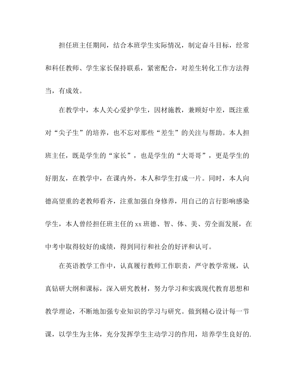 英语教师教学的工作总结 _第3页