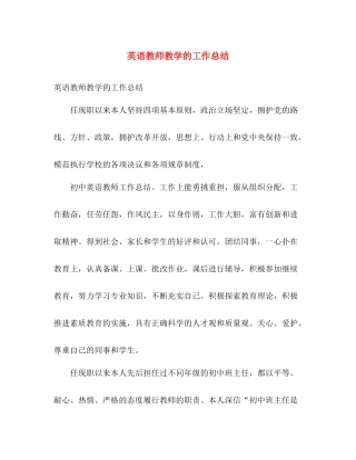 英语教师教学的工作总结 