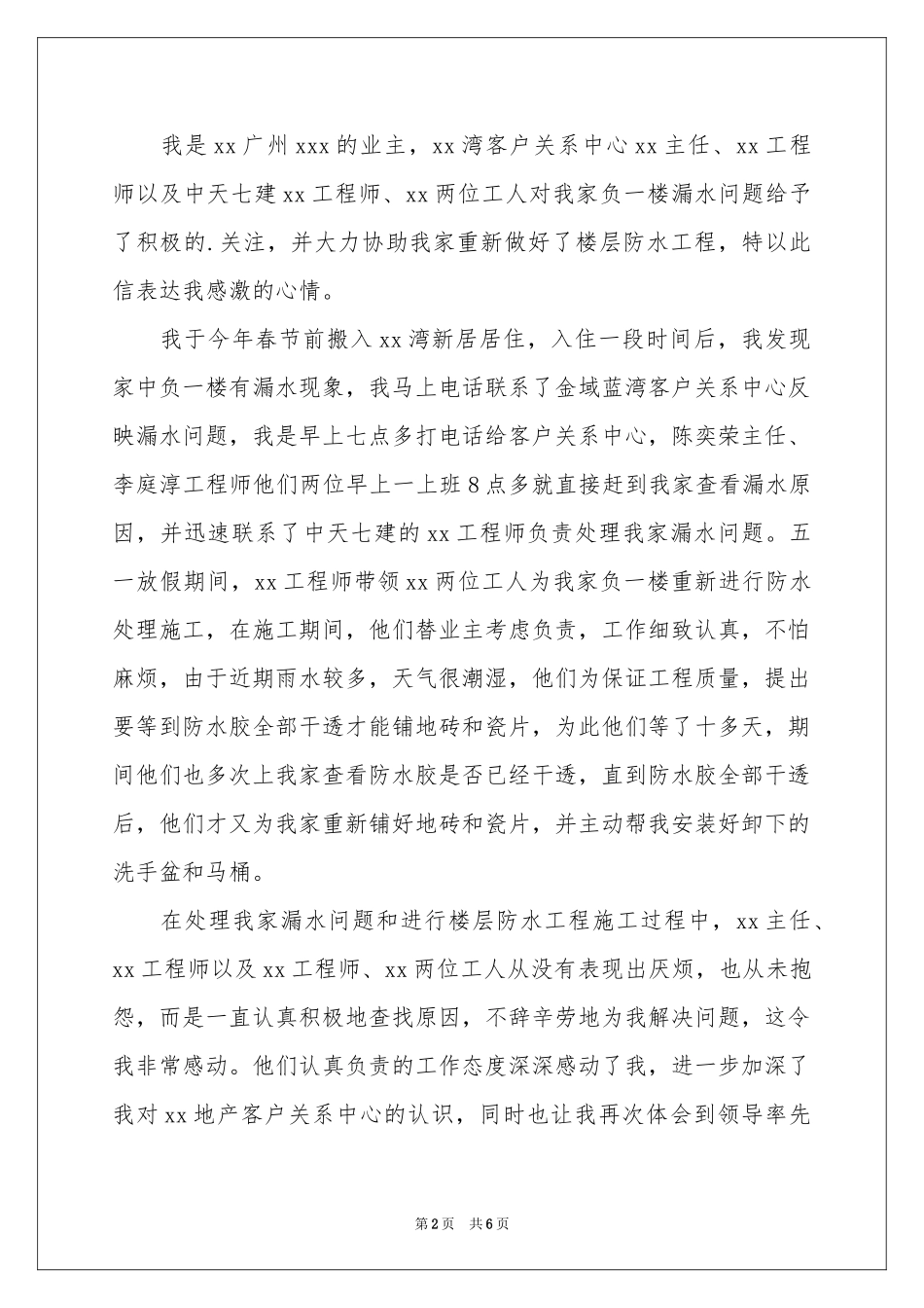 给物业公司表扬信_第2页
