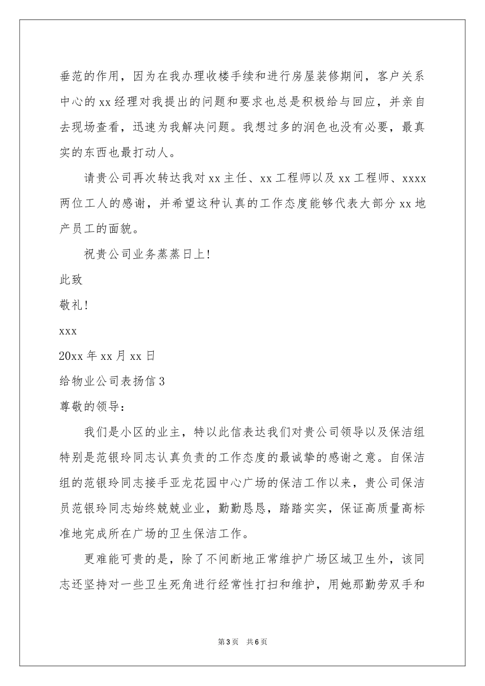 给物业公司表扬信_第3页