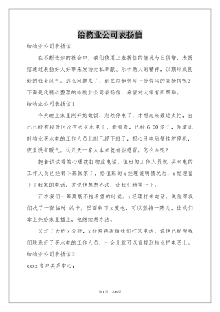 给物业公司表扬信