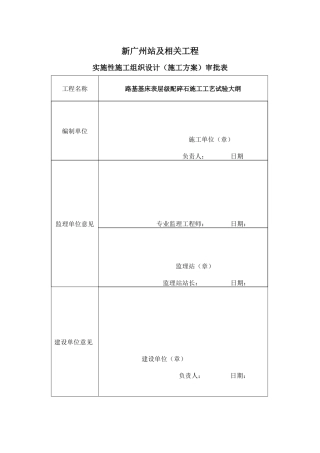 路基基床表层施工工艺试验大纲