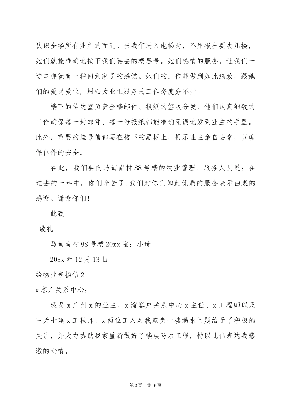 给物业表扬信15篇_第2页