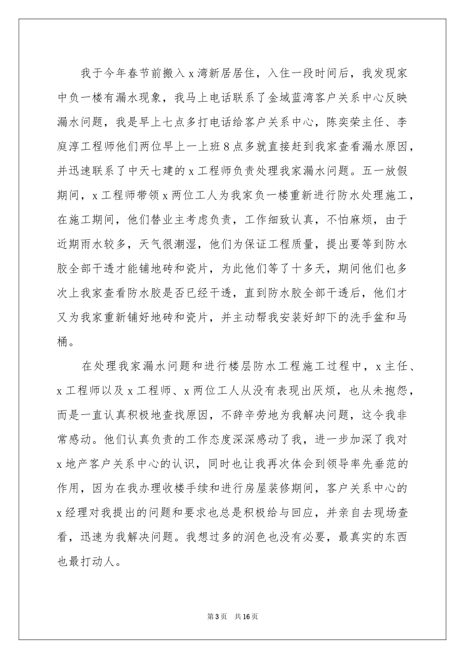 给物业表扬信15篇_第3页