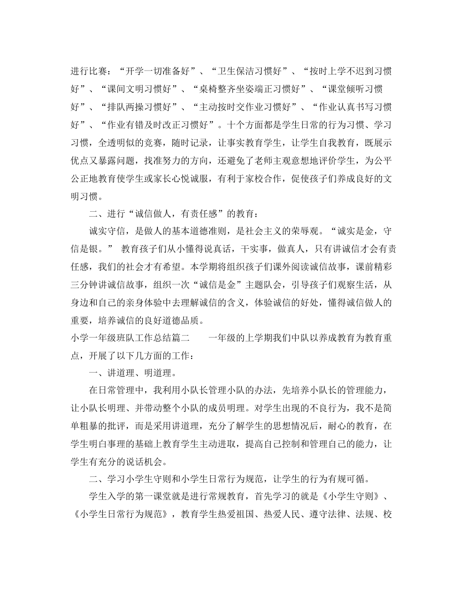 小学一年级班队工作总结 _第2页