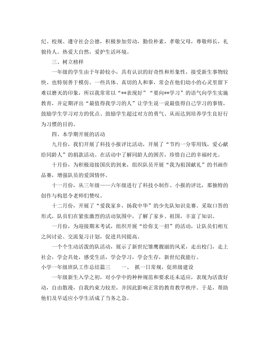 小学一年级班队工作总结 _第3页