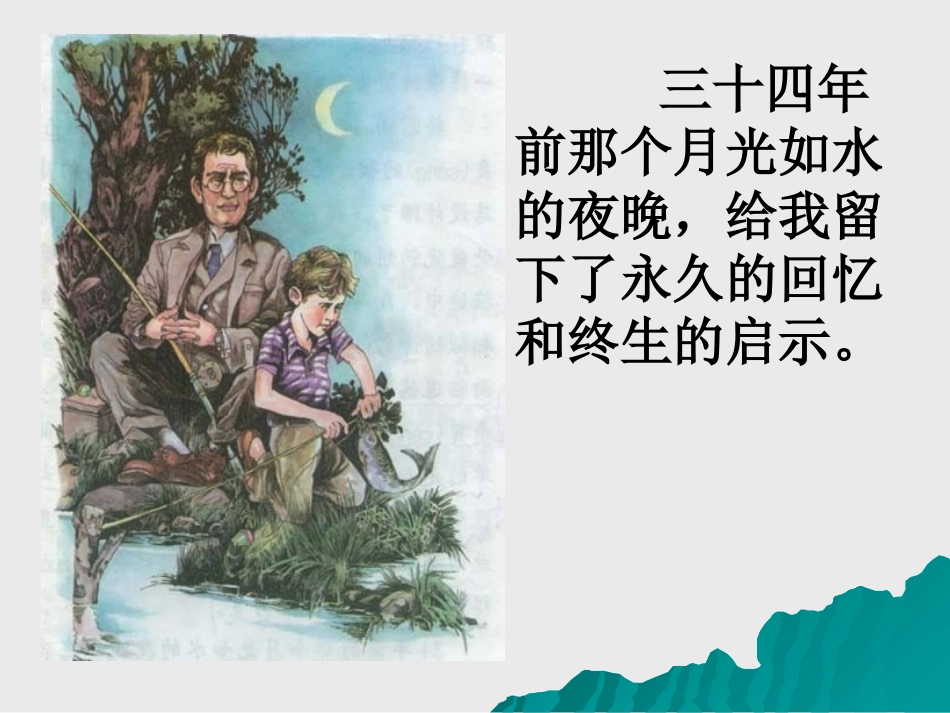 《钓鱼的启示》_第2页