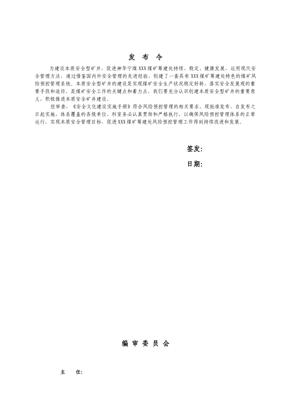 本质安全文化建设手册(正式)_第3页