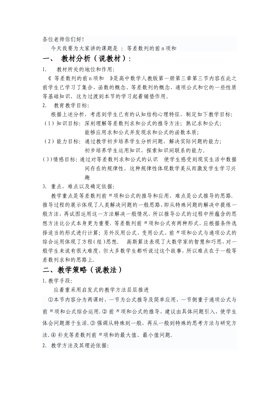 等差数列求和说课稿_第1页