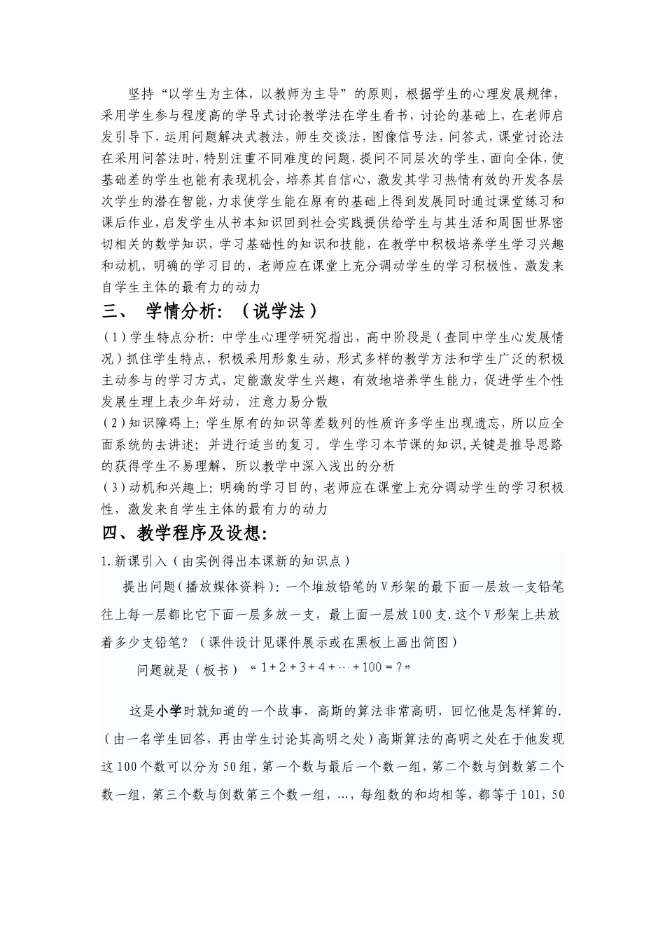 等差数列求和说课稿_第2页