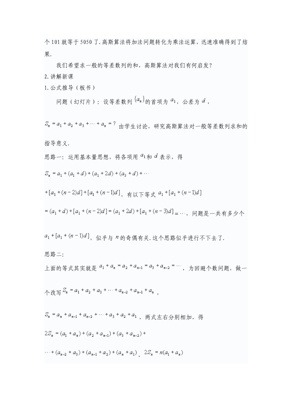 等差数列求和说课稿_第3页