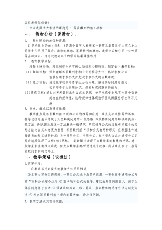 等差数列求和说课稿