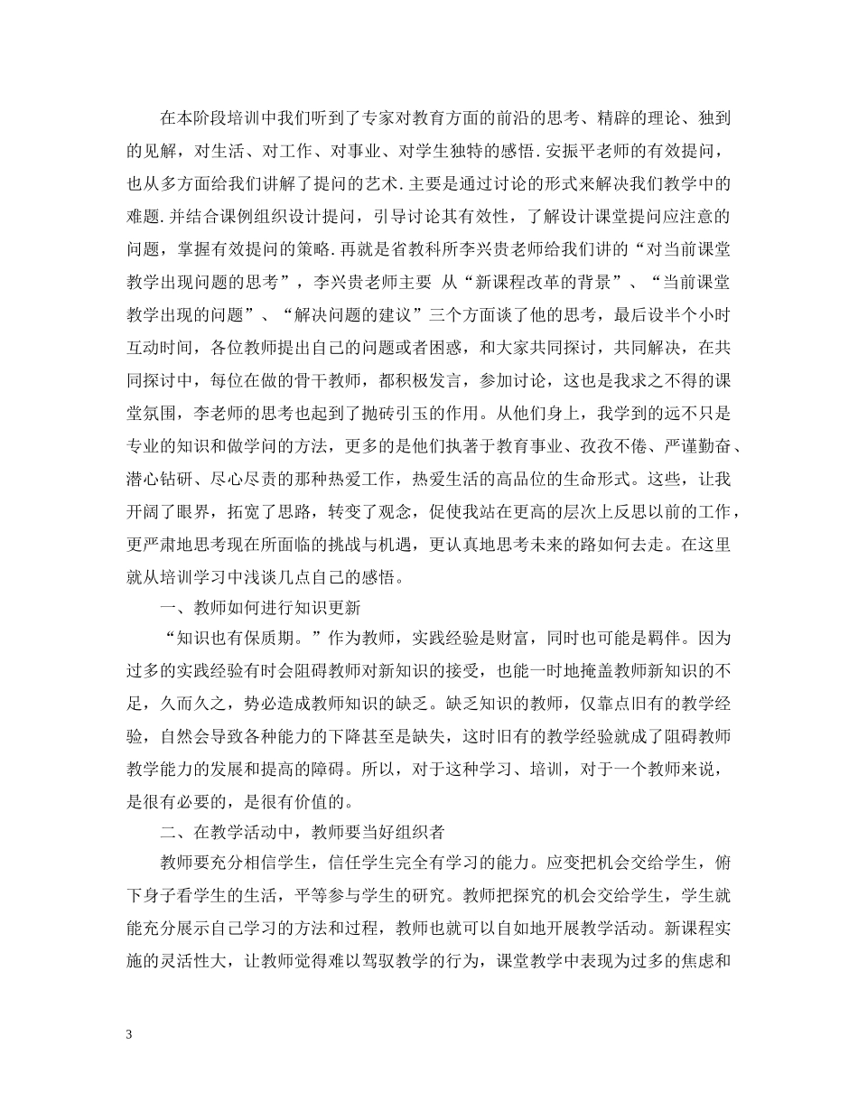 最新公司培训总结开头范文 _第3页