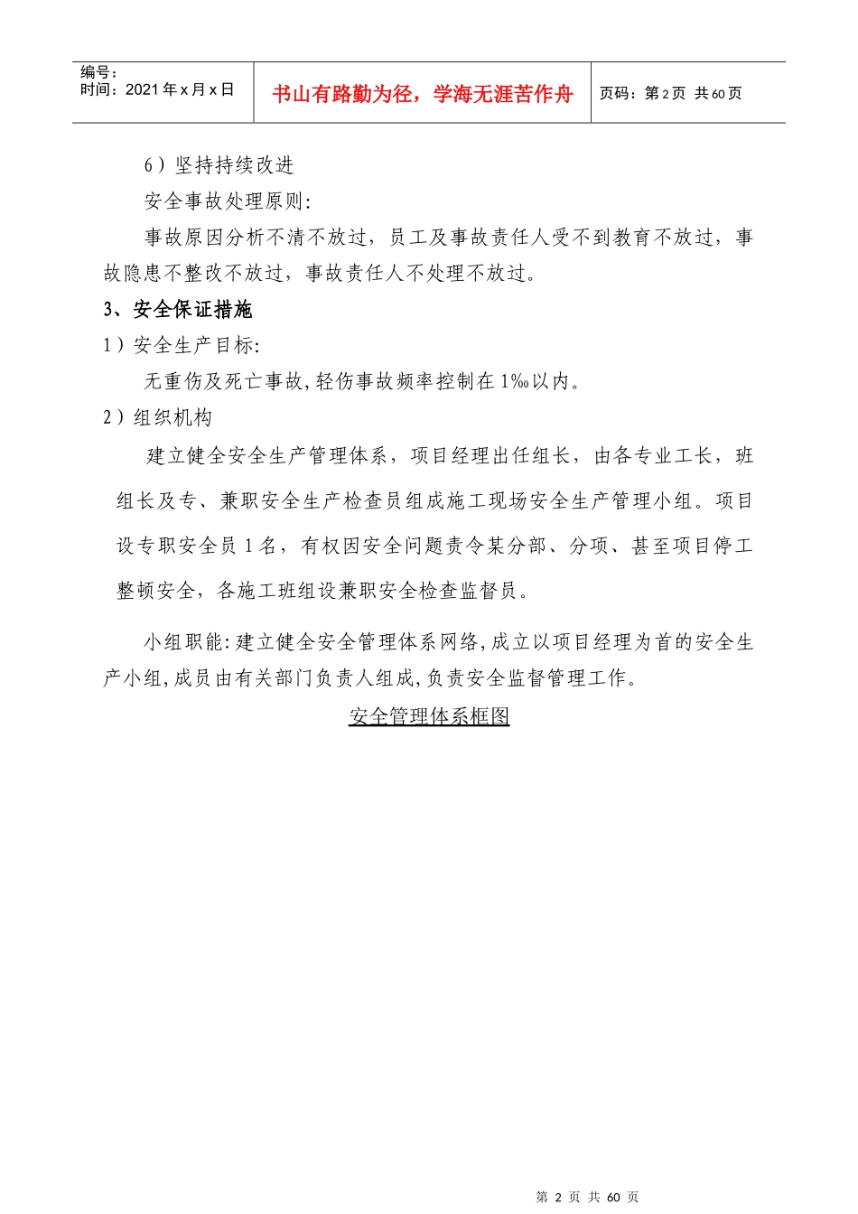 高层安全生产施工组织设计_第2页