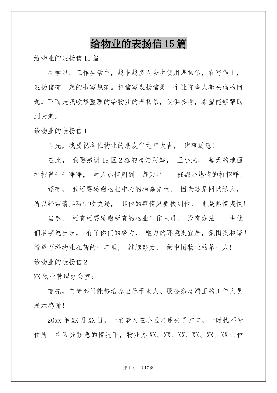 给物业的表扬信15篇_第1页