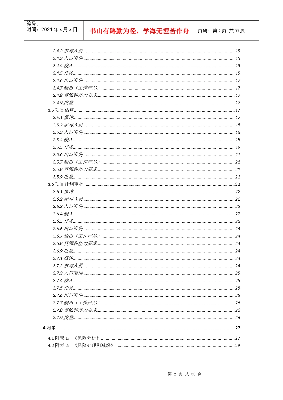 某公司IE模版软件项目策划过程_第2页