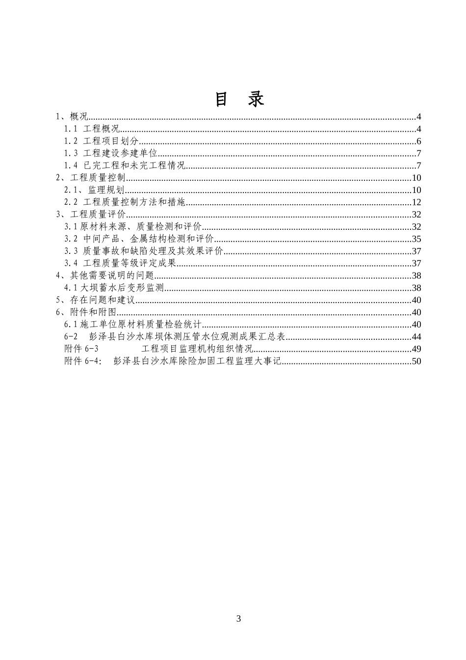 白沙蓄水安全鉴定自检报告(监理151定)_第3页