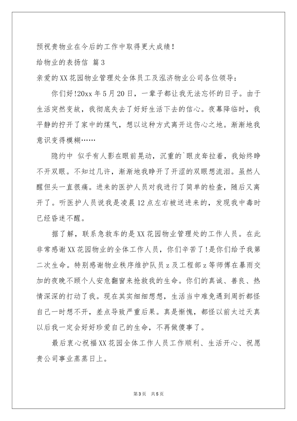 给物业的表扬信集锦5篇_第3页