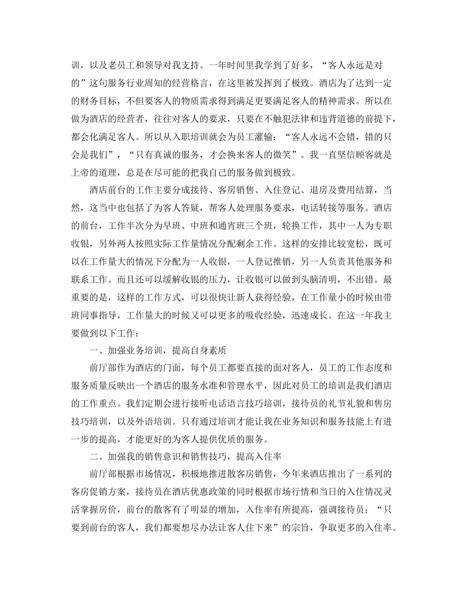 酒店员工个人年度总结范文三篇 _第2页