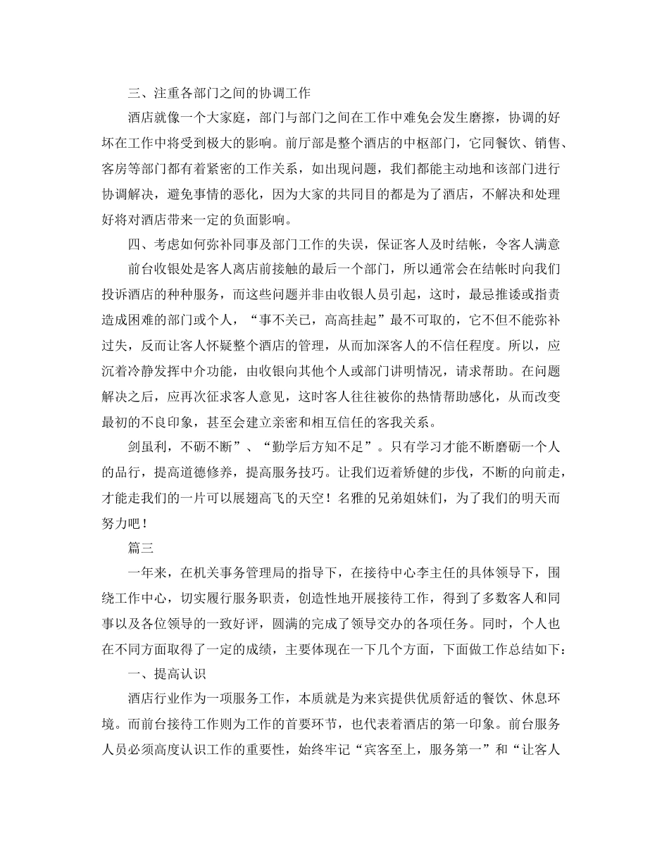 酒店员工个人年度总结范文三篇 _第3页