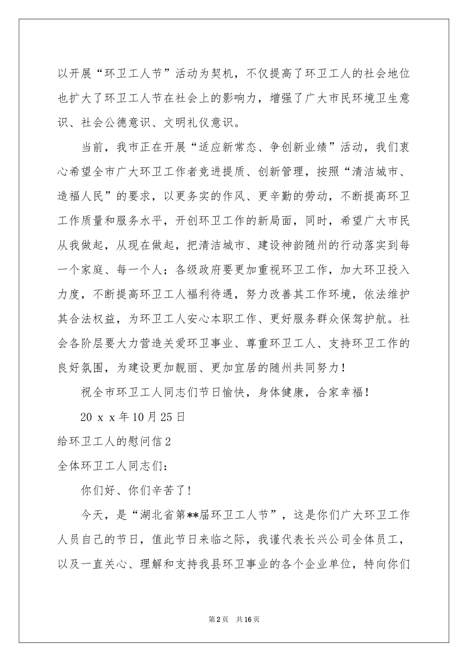 给环卫工人的慰问信_第2页