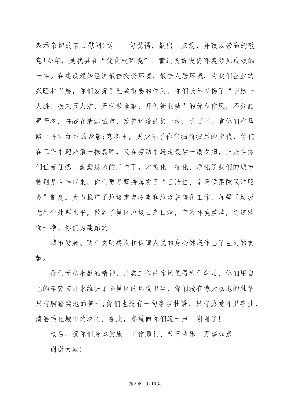 给环卫工人的慰问信_第3页