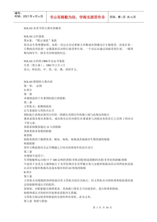 船舶安全与管理-SOLAS补充内容