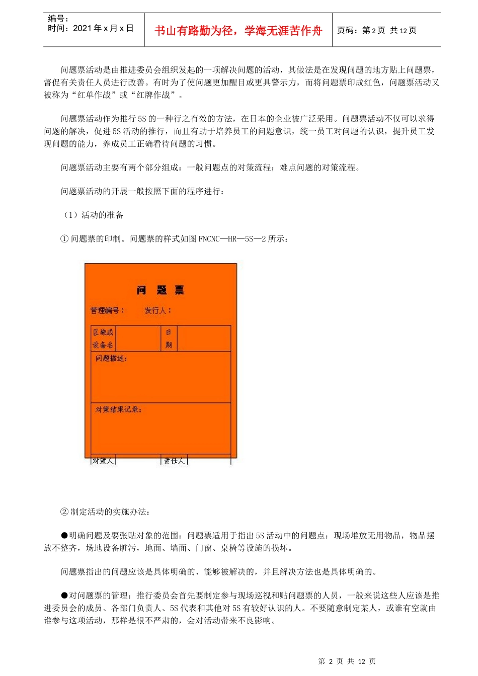 如何开展和实施5S现场改善项目-5S活动推进的7大方法_第2页