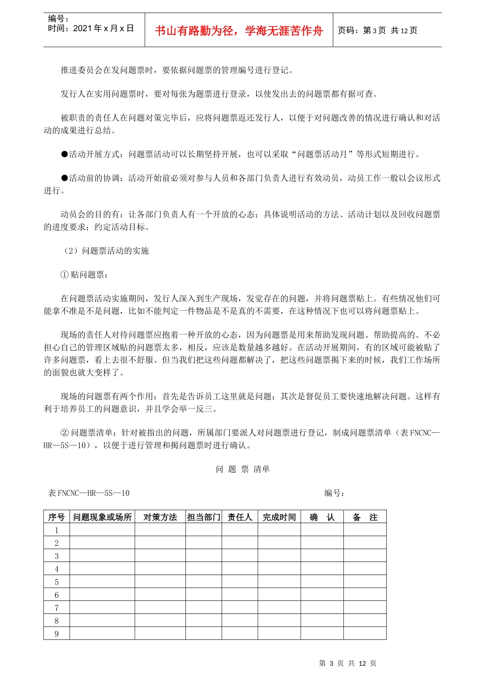 如何开展和实施5S现场改善项目-5S活动推进的7大方法_第3页