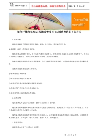 如何开展和实施5S现场改善项目-5S活动推进的7大方法