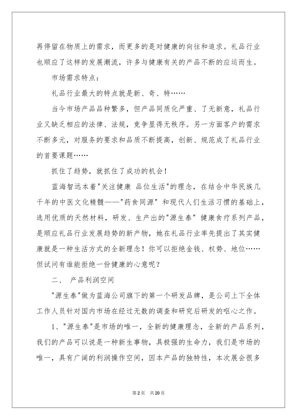 给环保局的建议书(集锦15篇)_第2页