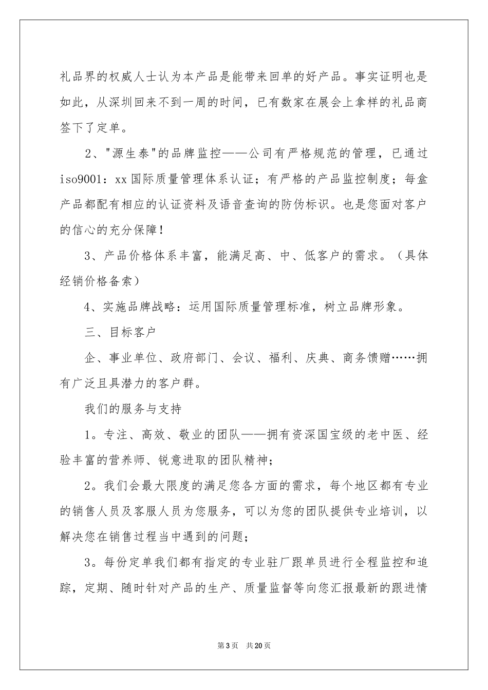 给环保局的建议书(集锦15篇)_第3页
