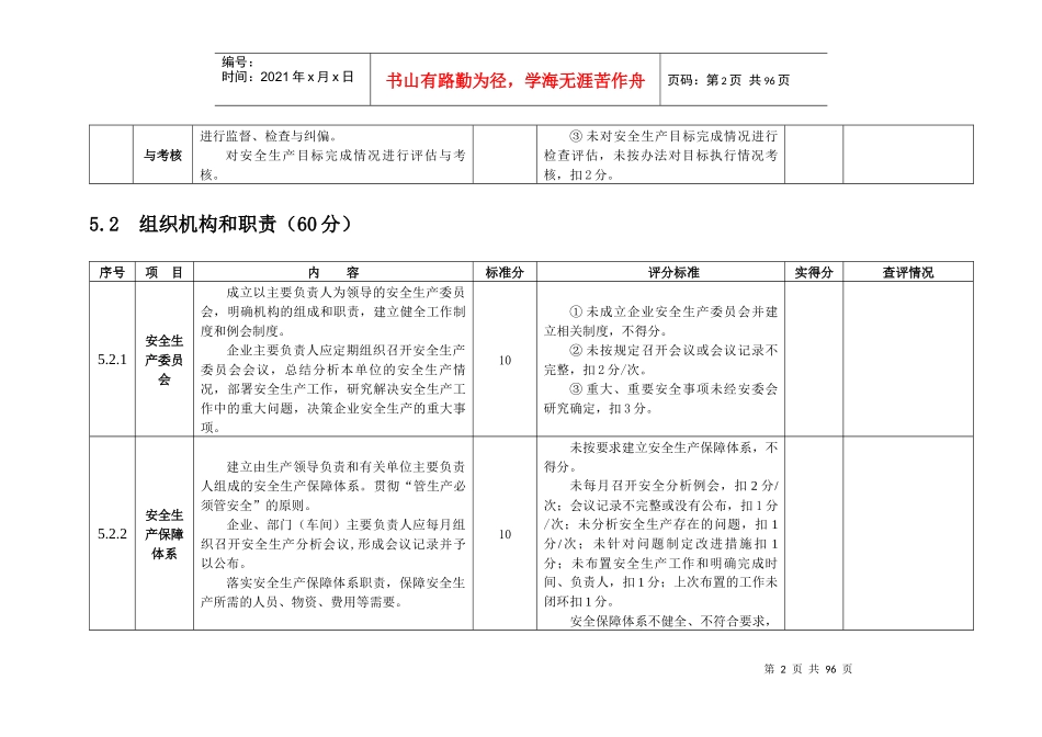 电力安全生产标准化达标评分表_第2页