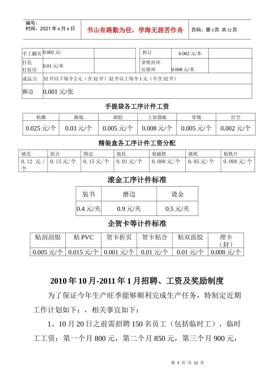 某公司车间工资方案_第3页