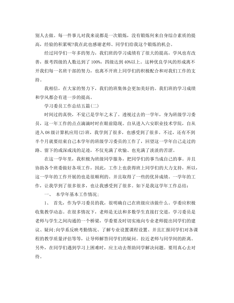 学习委员工作总结五篇 _第3页