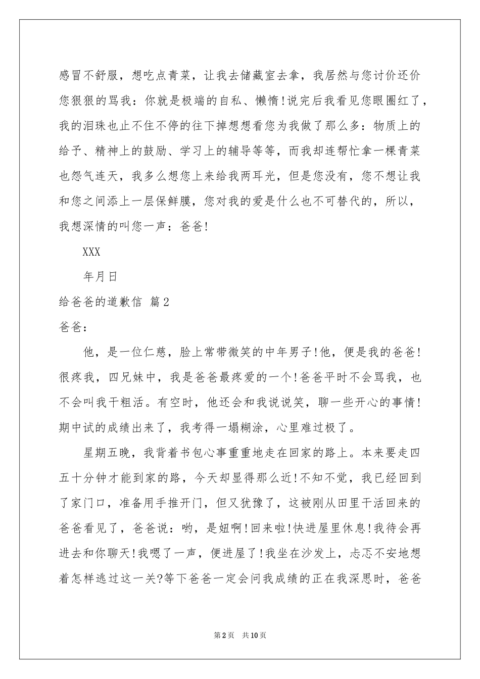 给爸爸的道歉信范本汇编九篇_第2页