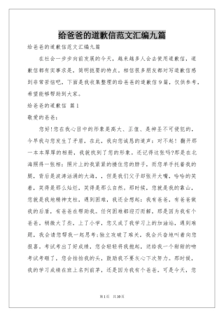 给爸爸的道歉信范本汇编九篇