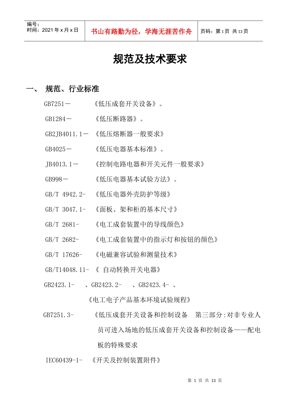 浅析规范及技术要求_第1页