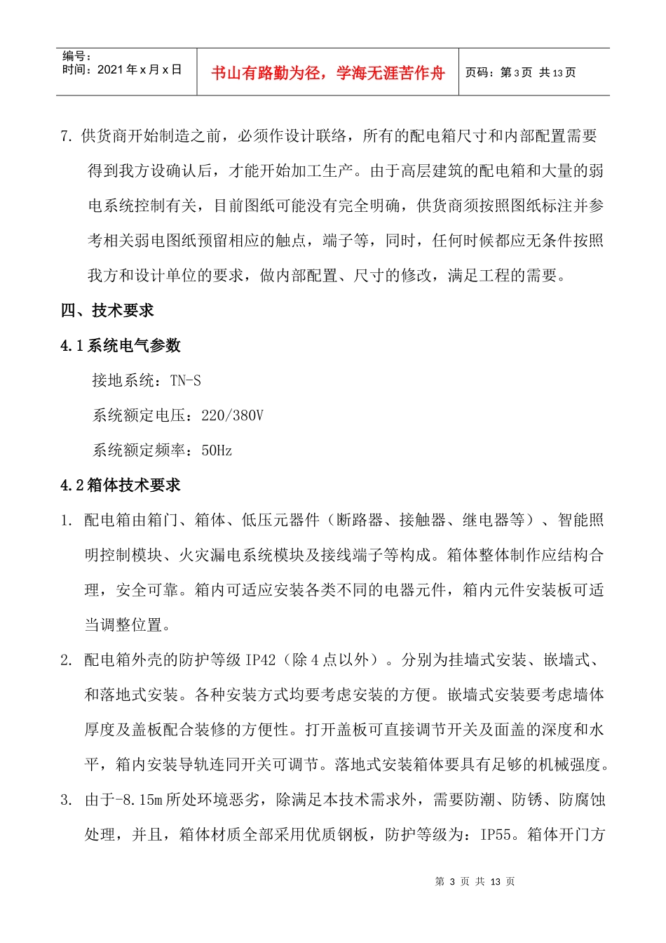 浅析规范及技术要求_第3页