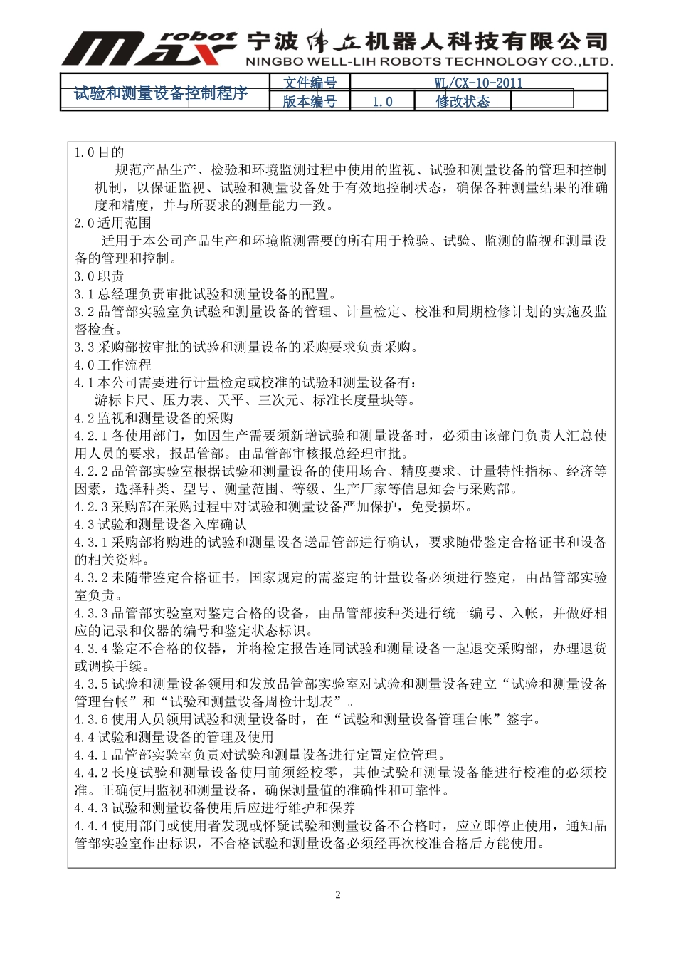 实验和检测设备控制程序_第2页