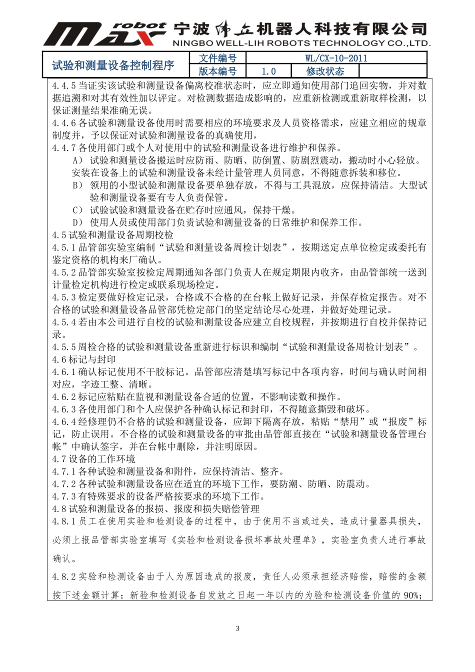 实验和检测设备控制程序_第3页