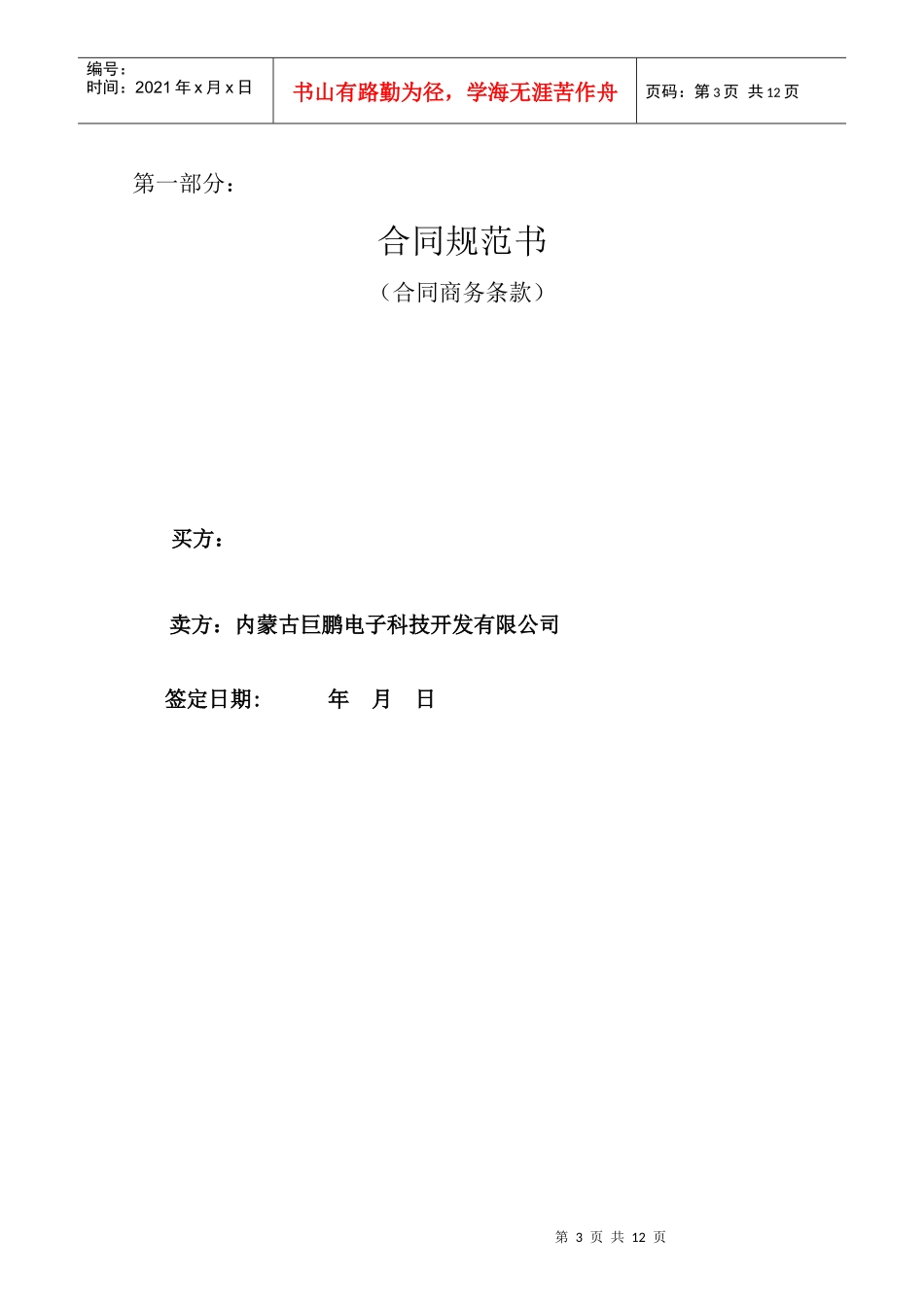 系统集成及设备合同样板_第3页